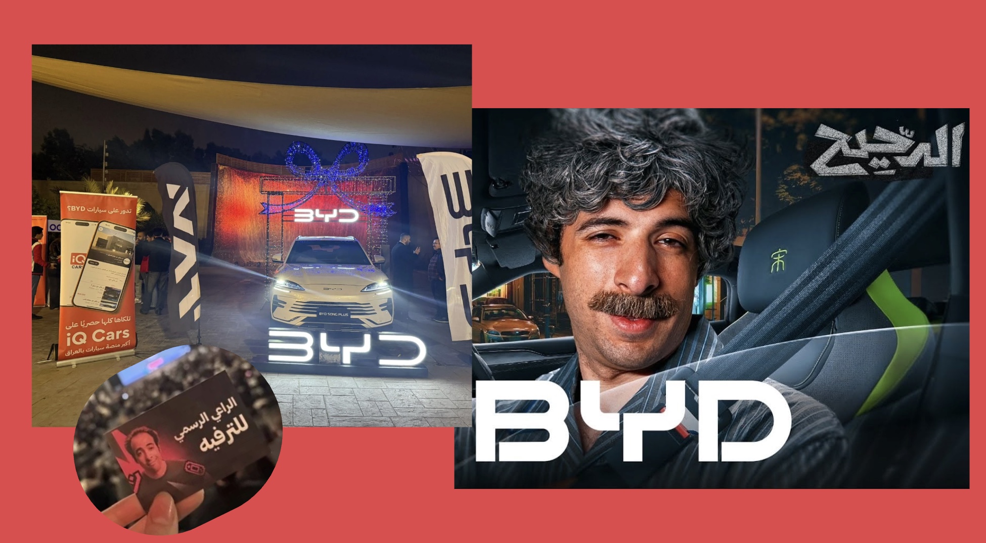 BYD ترعى عرض الدحيح المباشر في بغداد بحضور iQ Cars